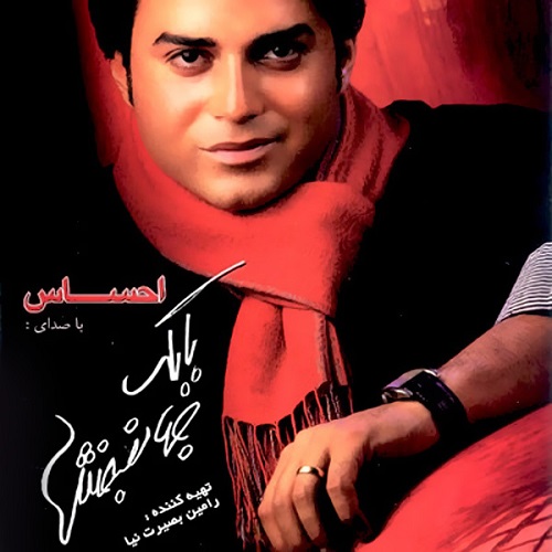 دانلود آهنگ احساس دانلود آهنگ احساس